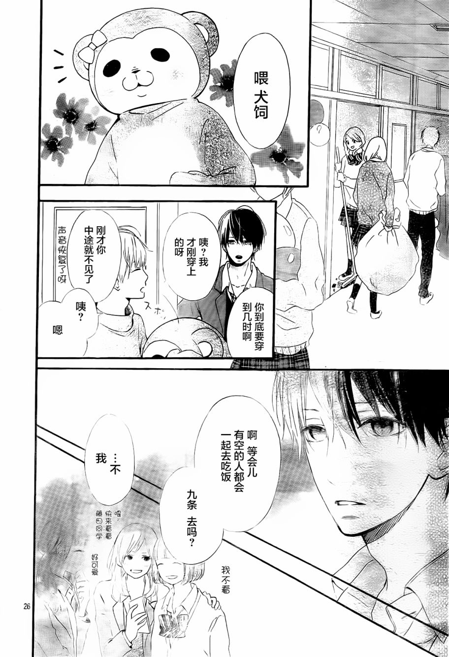 半路爱情请多指教韩漫全集-第08话无删减无遮挡章节图片 