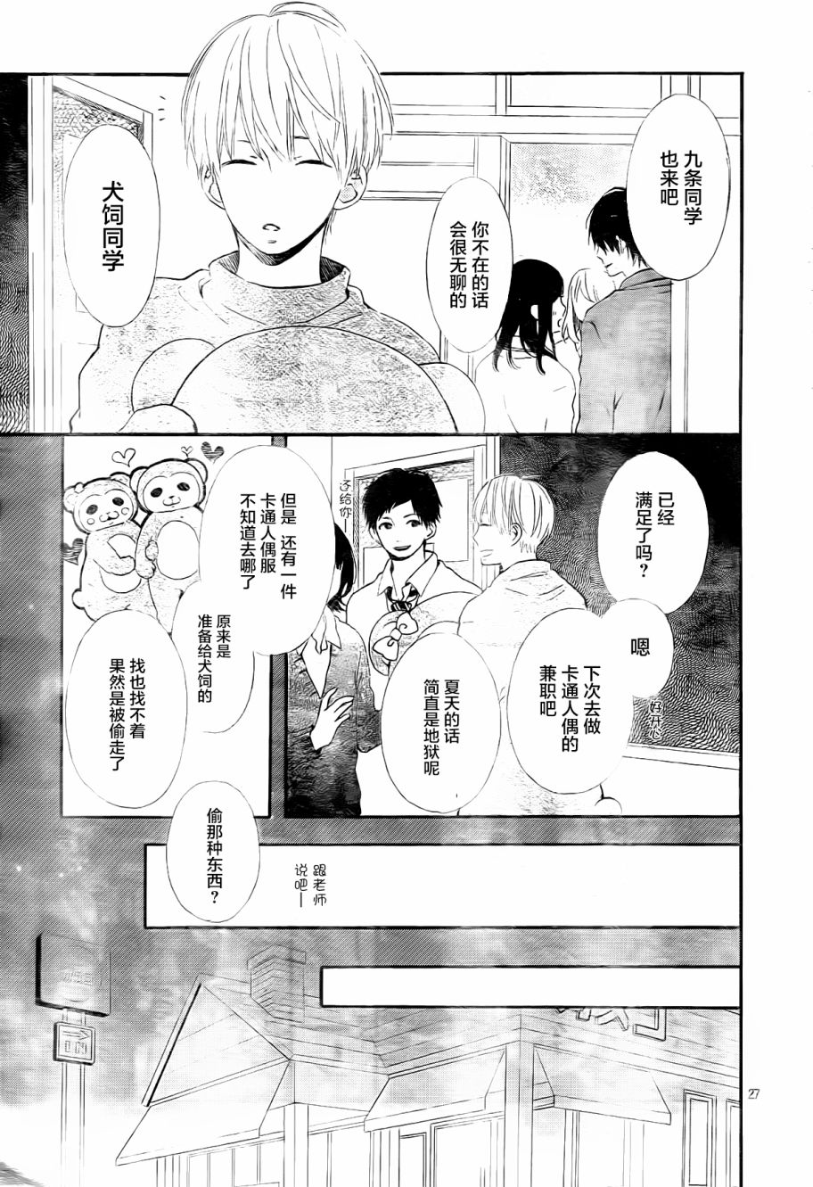 半路爱情请多指教韩漫全集-第08话无删减无遮挡章节图片 