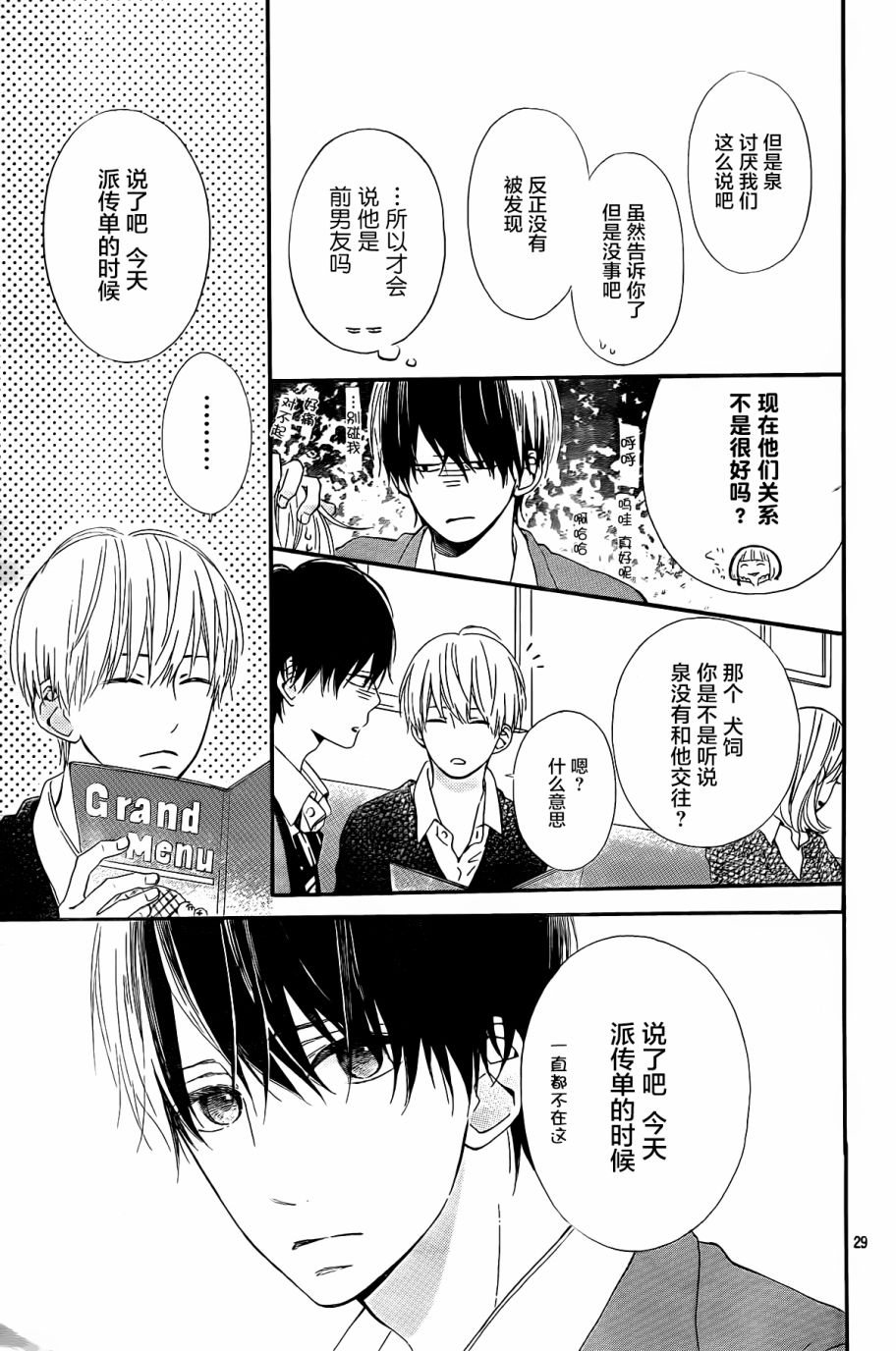 半路爱情请多指教韩漫全集-第08话无删减无遮挡章节图片 