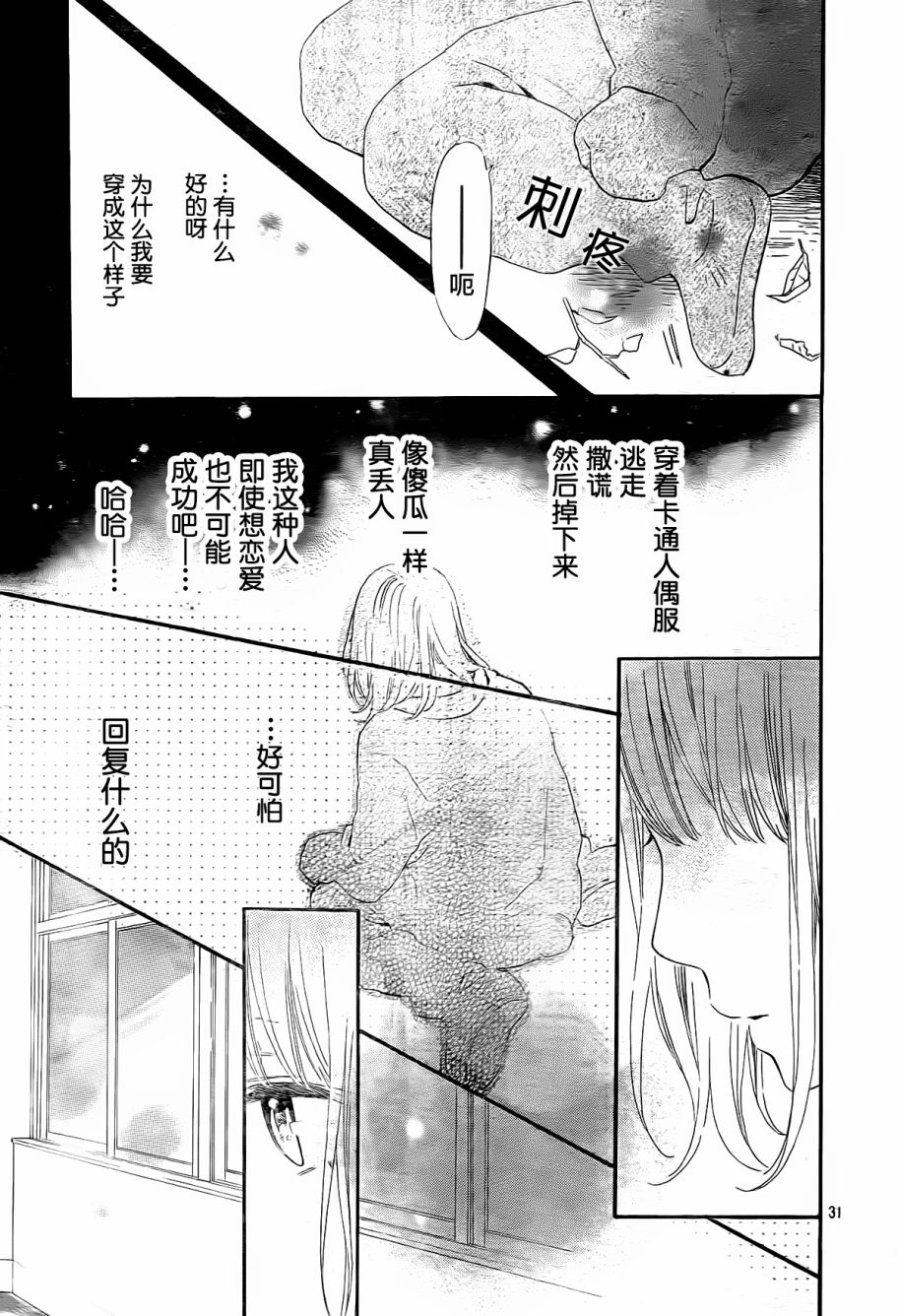 半路爱情请多指教韩漫全集-第08话无删减无遮挡章节图片 