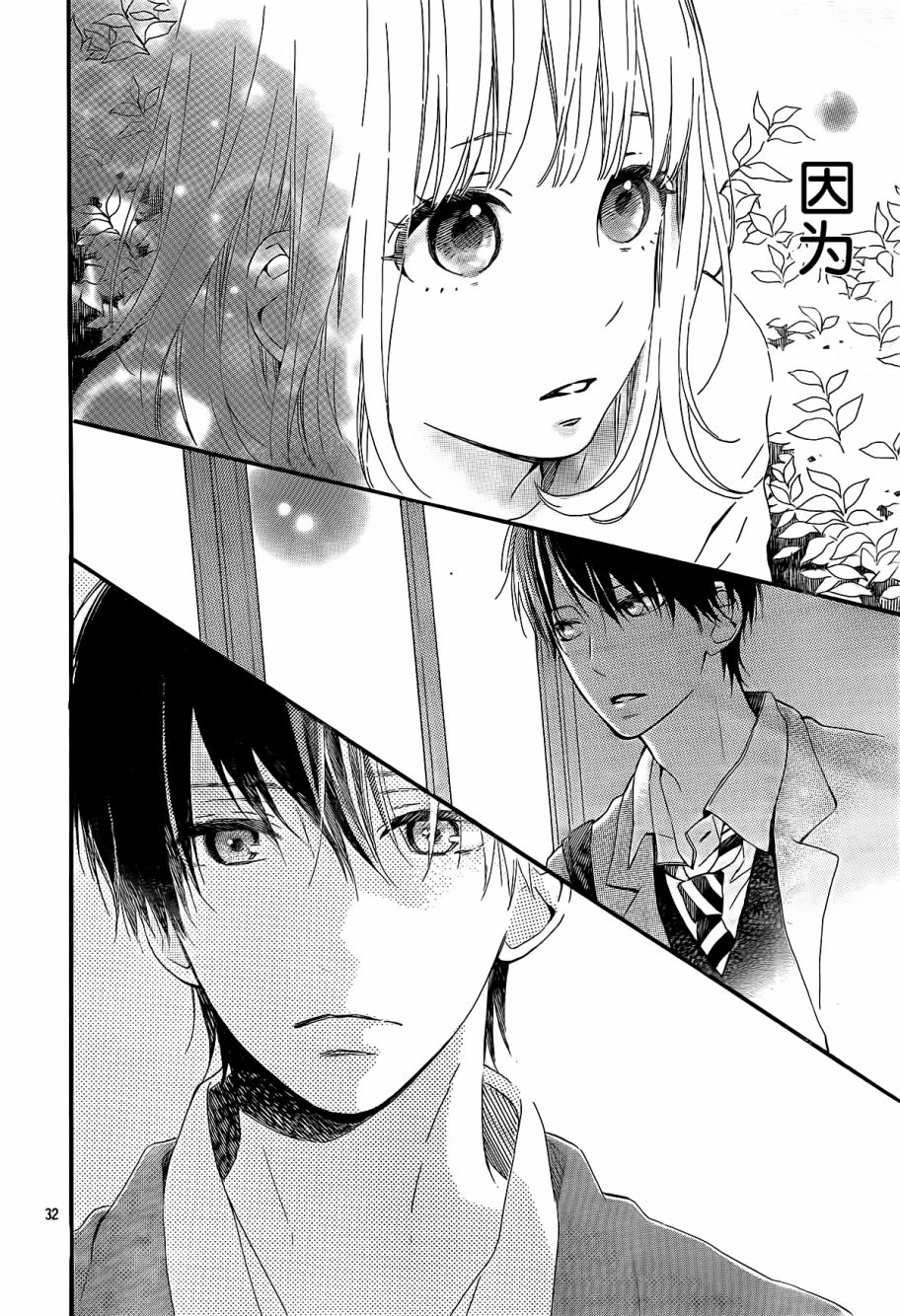 半路爱情请多指教韩漫全集-第08话无删减无遮挡章节图片 