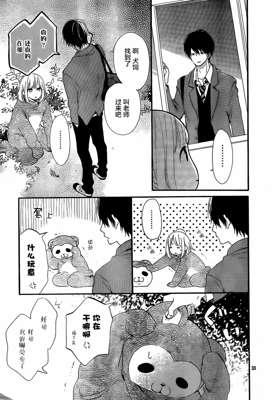 半路爱情请多指教韩漫全集-第08话无删减无遮挡章节图片 