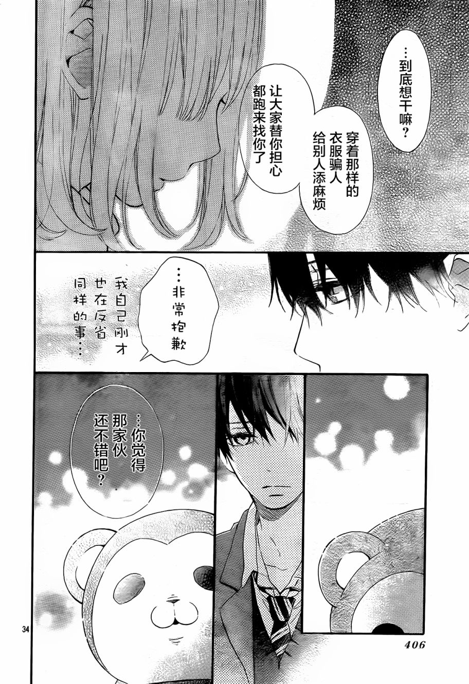 半路爱情请多指教韩漫全集-第08话无删减无遮挡章节图片 