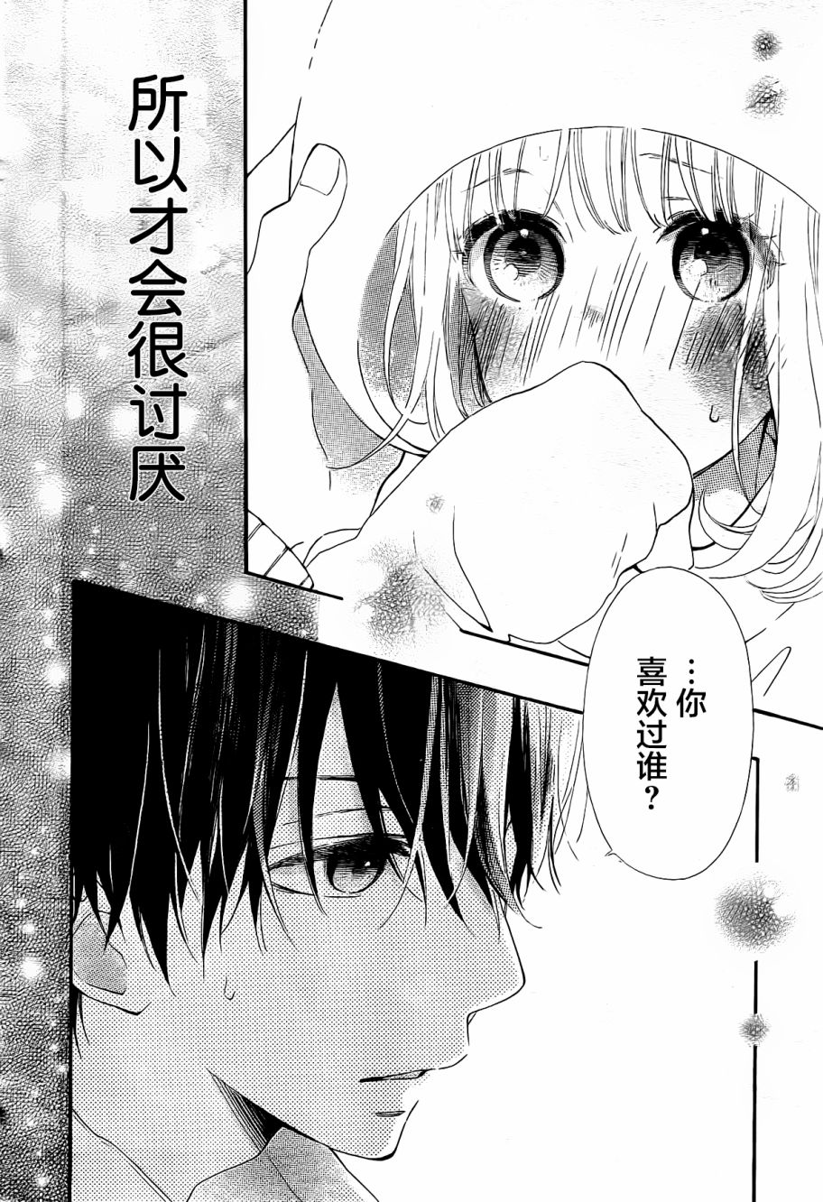 半路爱情请多指教韩漫全集-第08话无删减无遮挡章节图片 