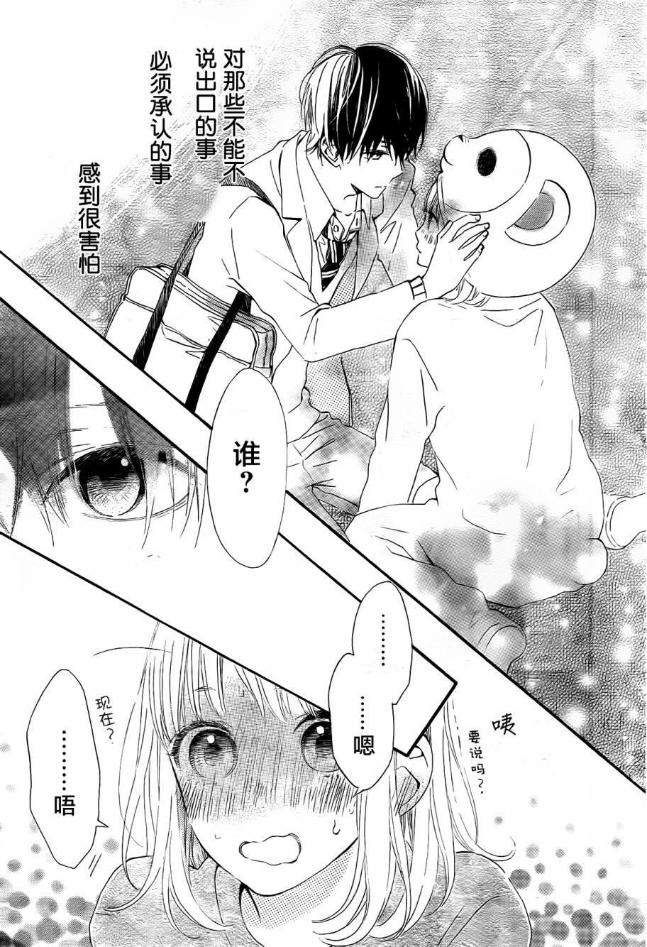 半路爱情请多指教韩漫全集-第08话无删减无遮挡章节图片 