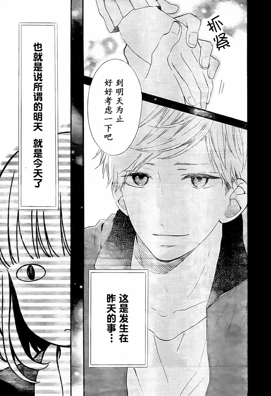 半路爱情请多指教韩漫全集-第08话无删减无遮挡章节图片 