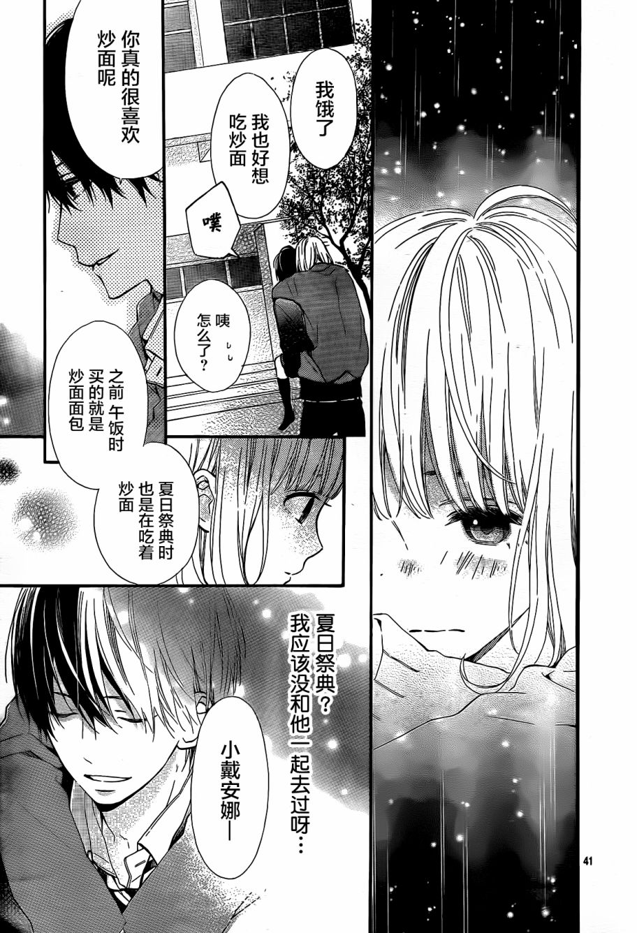 半路爱情请多指教韩漫全集-第08话无删减无遮挡章节图片 
