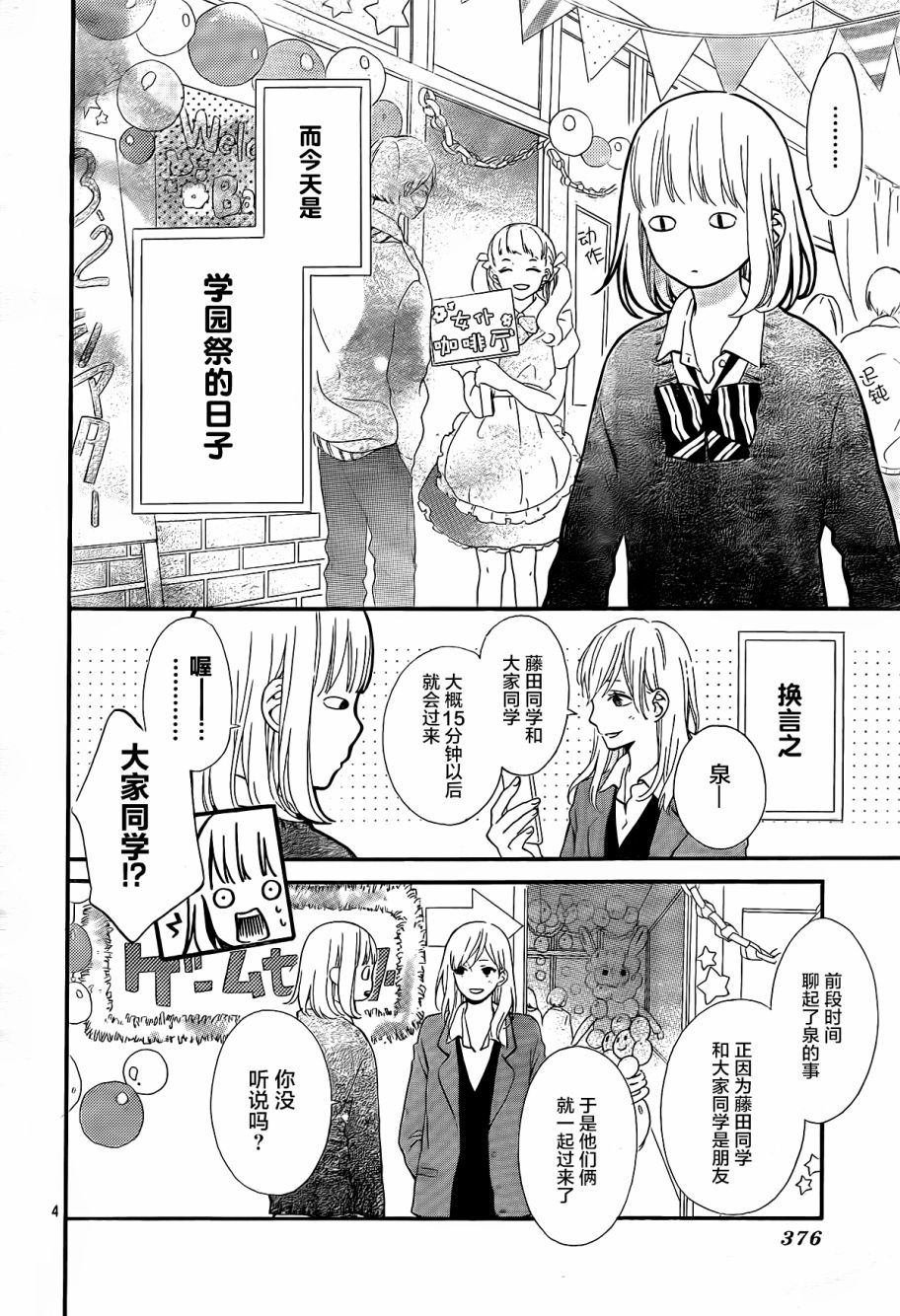 半路爱情请多指教韩漫全集-第08话无删减无遮挡章节图片 