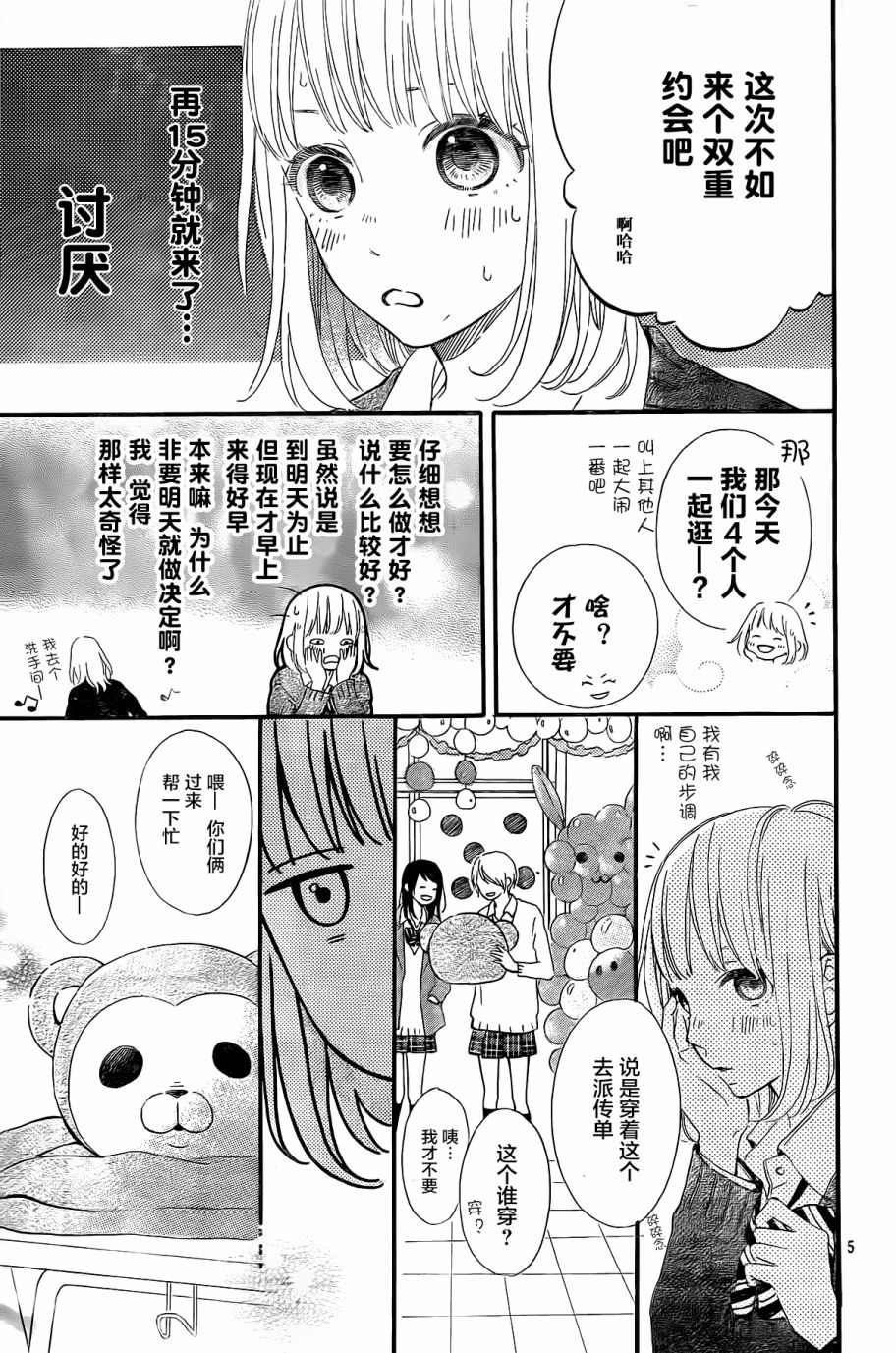 半路爱情请多指教韩漫全集-第08话无删减无遮挡章节图片 