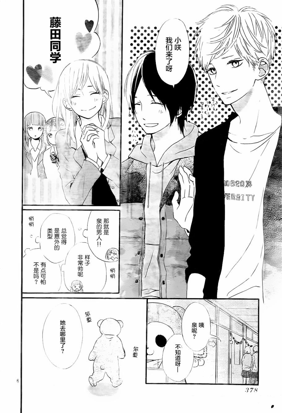 半路爱情请多指教韩漫全集-第08话无删减无遮挡章节图片 