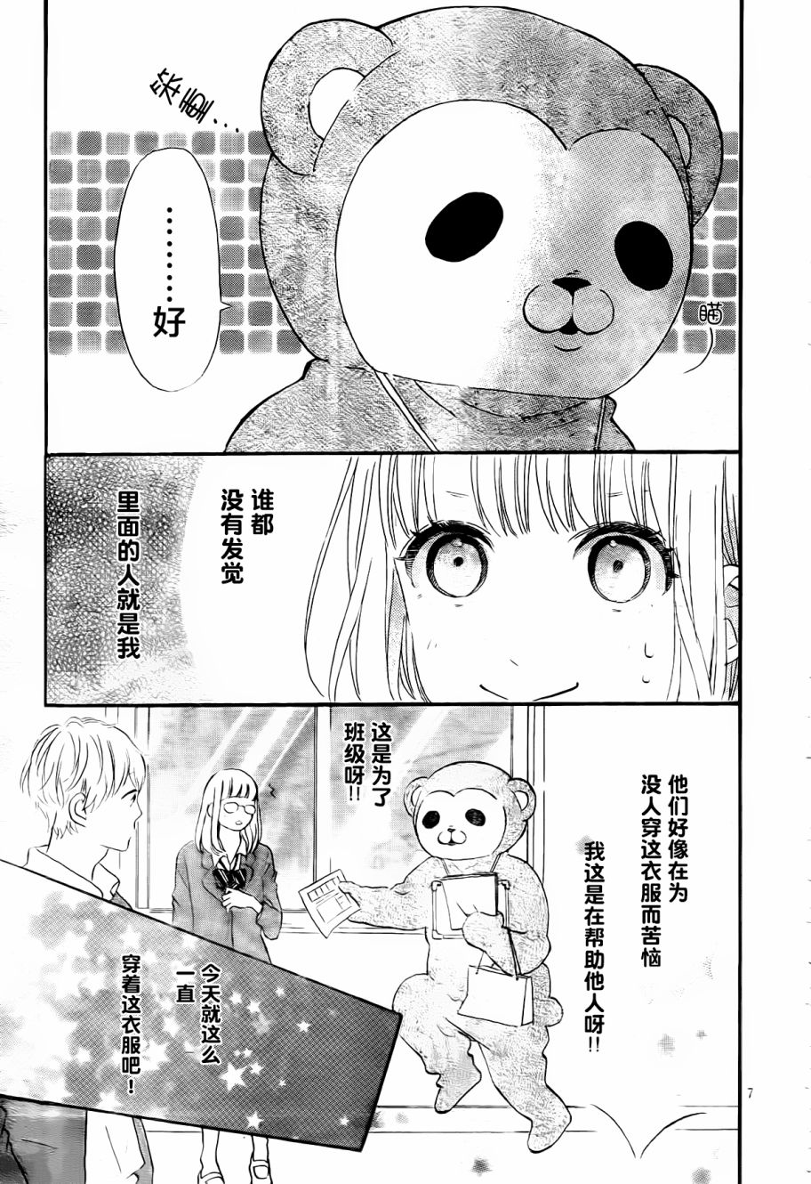 半路爱情请多指教韩漫全集-第08话无删减无遮挡章节图片 