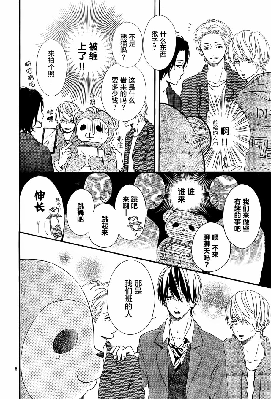 半路爱情请多指教韩漫全集-第08话无删减无遮挡章节图片 