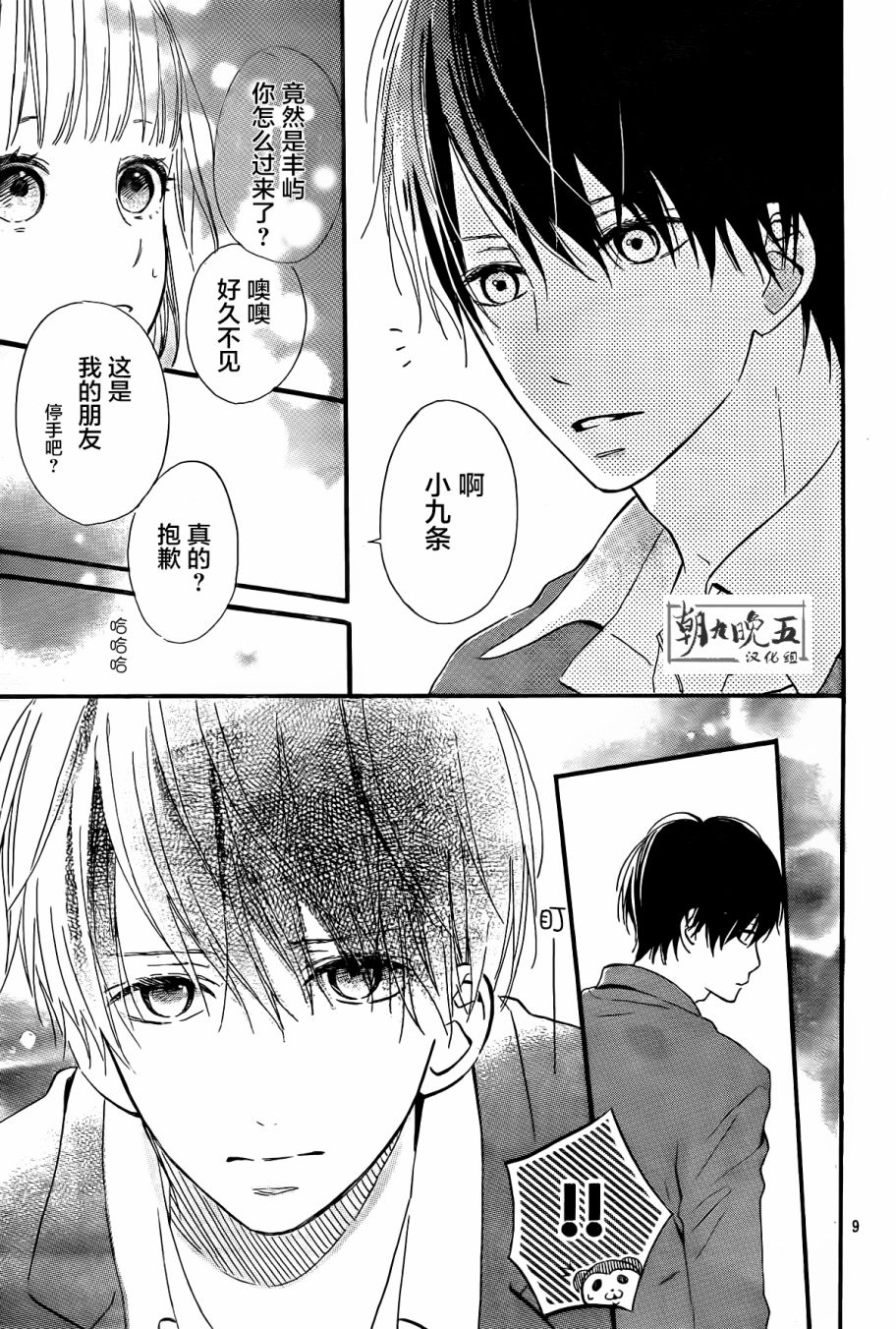 半路爱情请多指教韩漫全集-第08话无删减无遮挡章节图片 