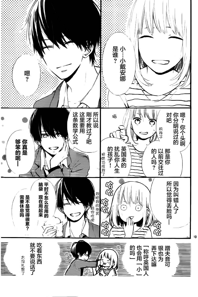 半路爱情请多指教韩漫全集-第09话无删减无遮挡章节图片 