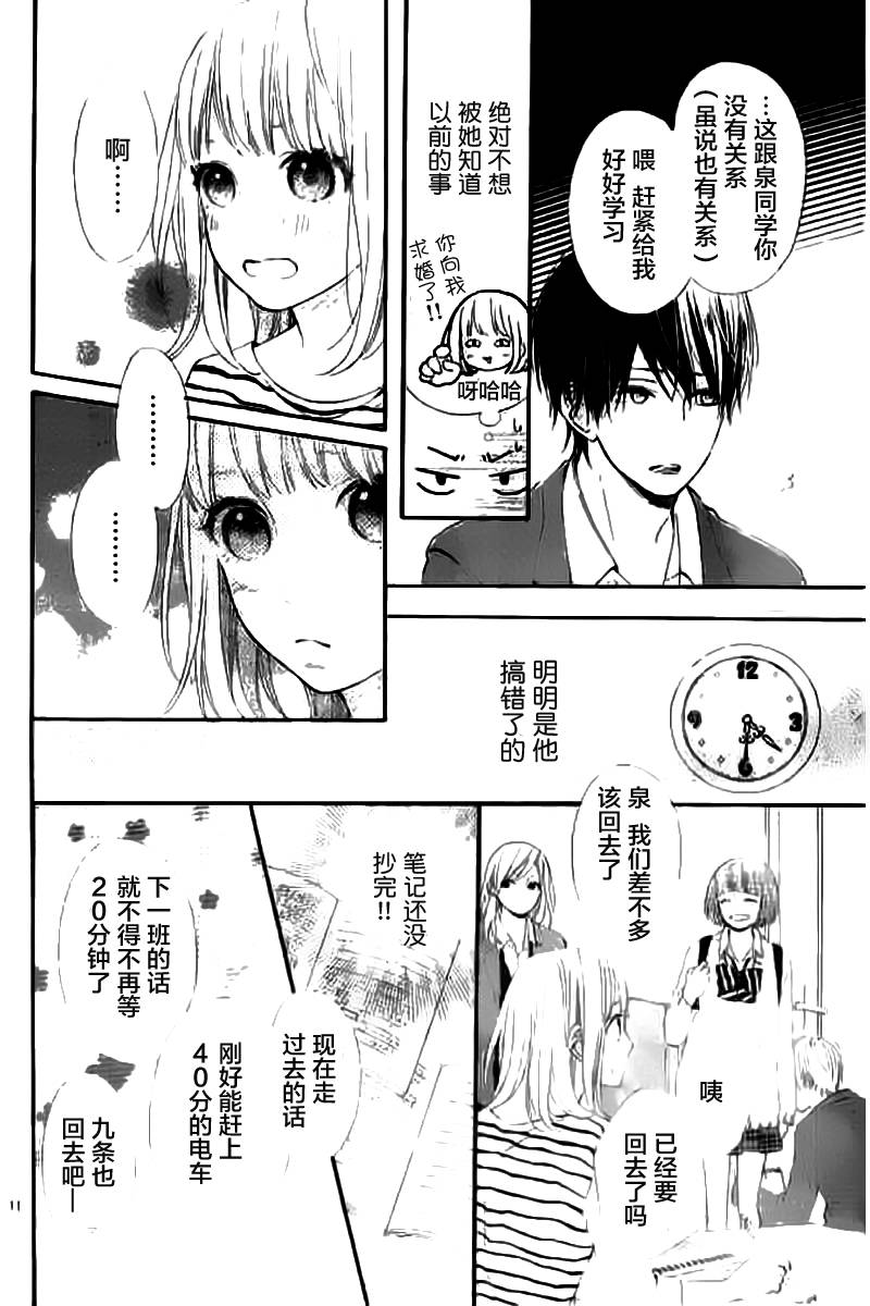 半路爱情请多指教韩漫全集-第09话无删减无遮挡章节图片 