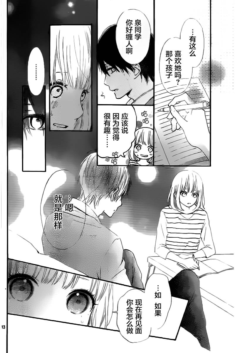 半路爱情请多指教韩漫全集-第09话无删减无遮挡章节图片 