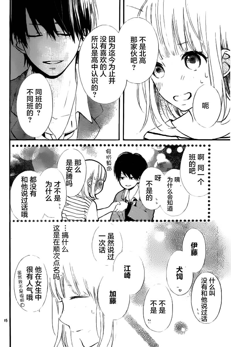 半路爱情请多指教韩漫全集-第09话无删减无遮挡章节图片 
