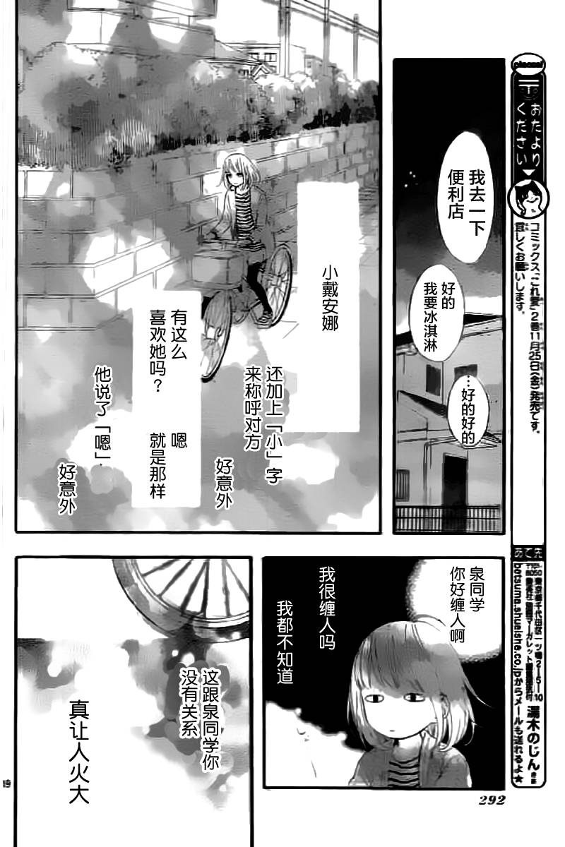 半路爱情请多指教韩漫全集-第09话无删减无遮挡章节图片 