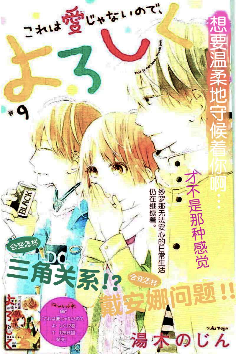 半路爱情请多指教韩漫全集-第09话无删减无遮挡章节图片 