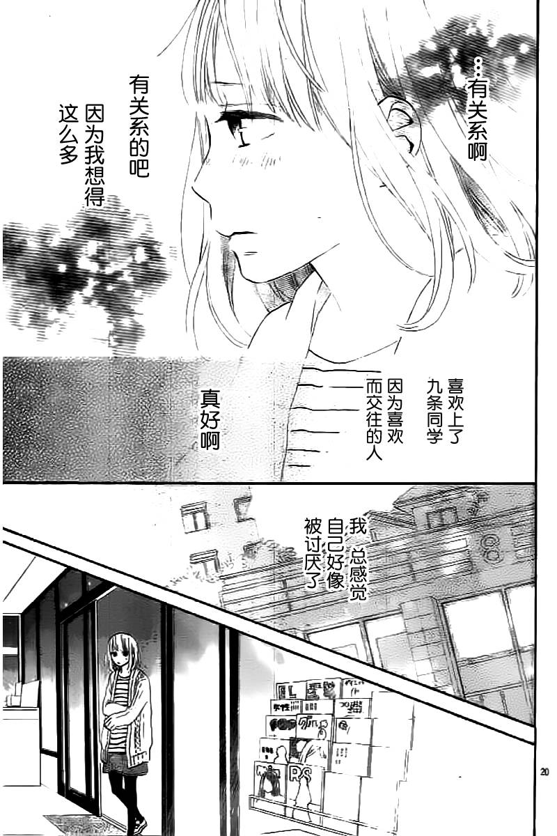 半路爱情请多指教韩漫全集-第09话无删减无遮挡章节图片 