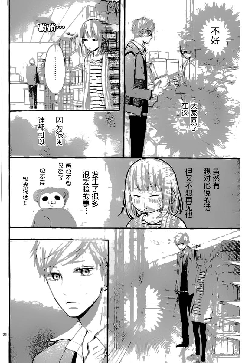 半路爱情请多指教韩漫全集-第09话无删减无遮挡章节图片 