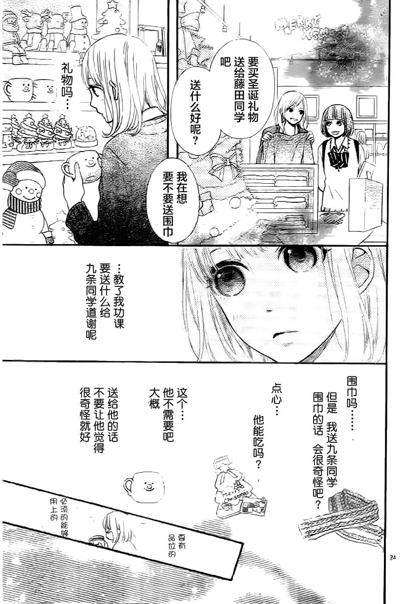 半路爱情请多指教韩漫全集-第09话无删减无遮挡章节图片 