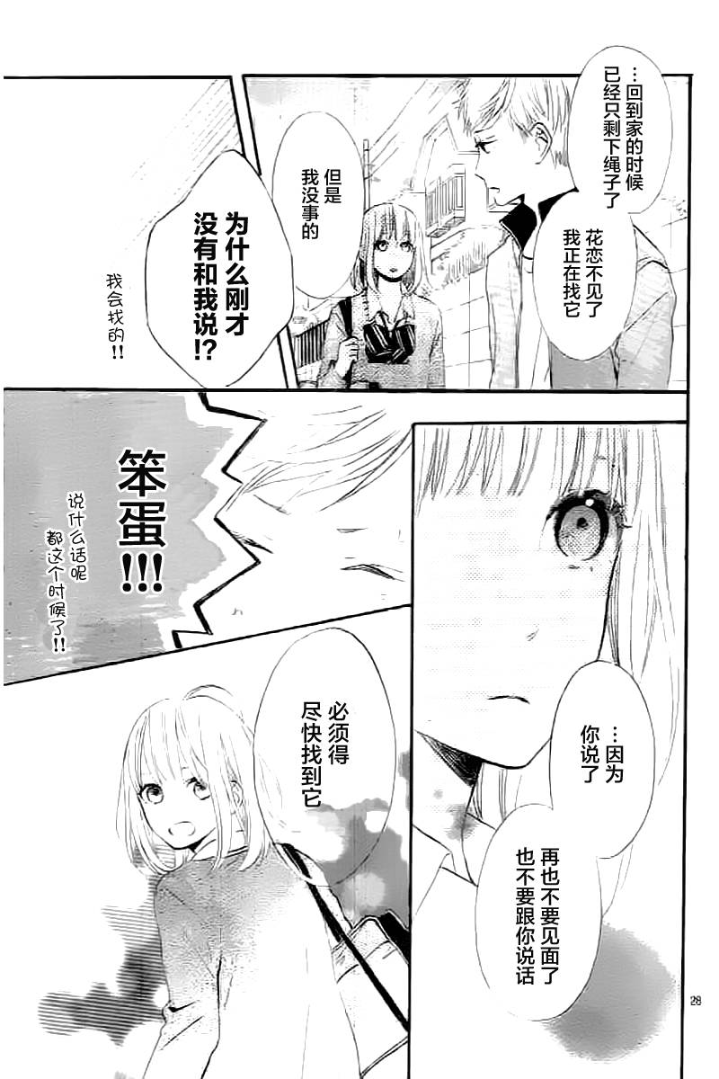 半路爱情请多指教韩漫全集-第09话无删减无遮挡章节图片 