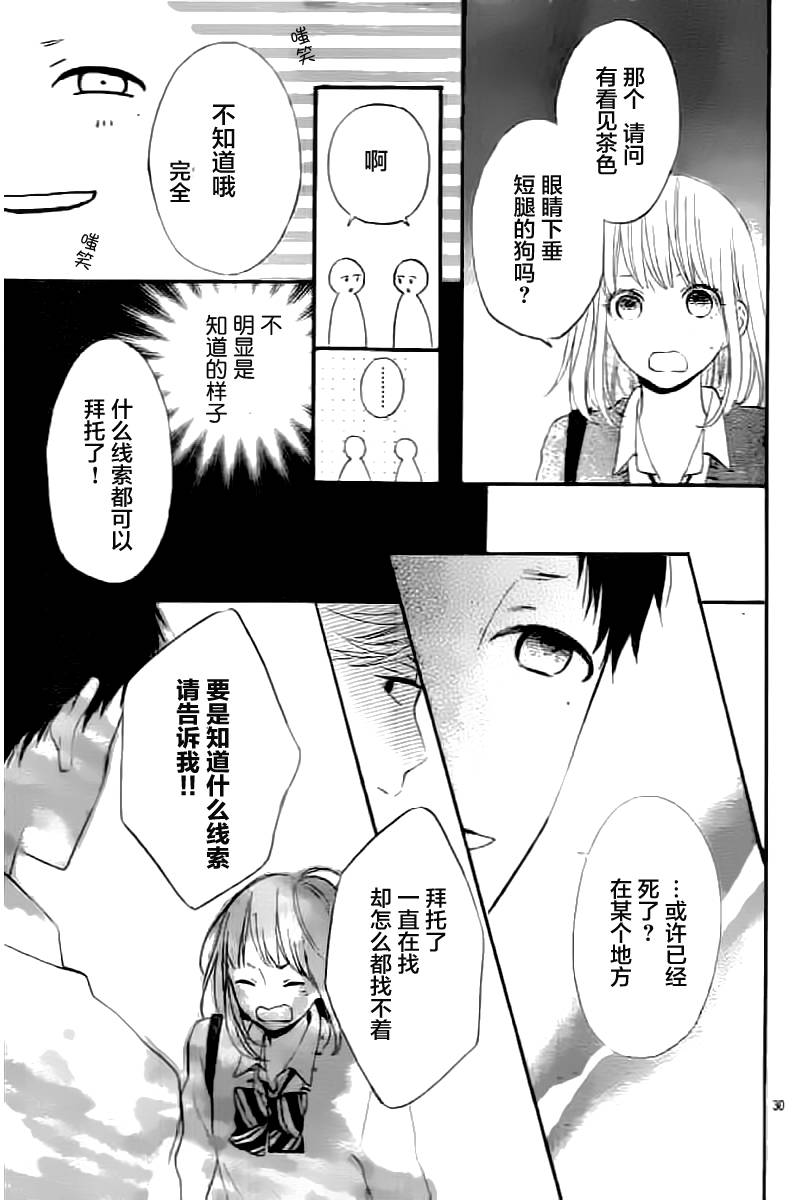 半路爱情请多指教韩漫全集-第09话无删减无遮挡章节图片 