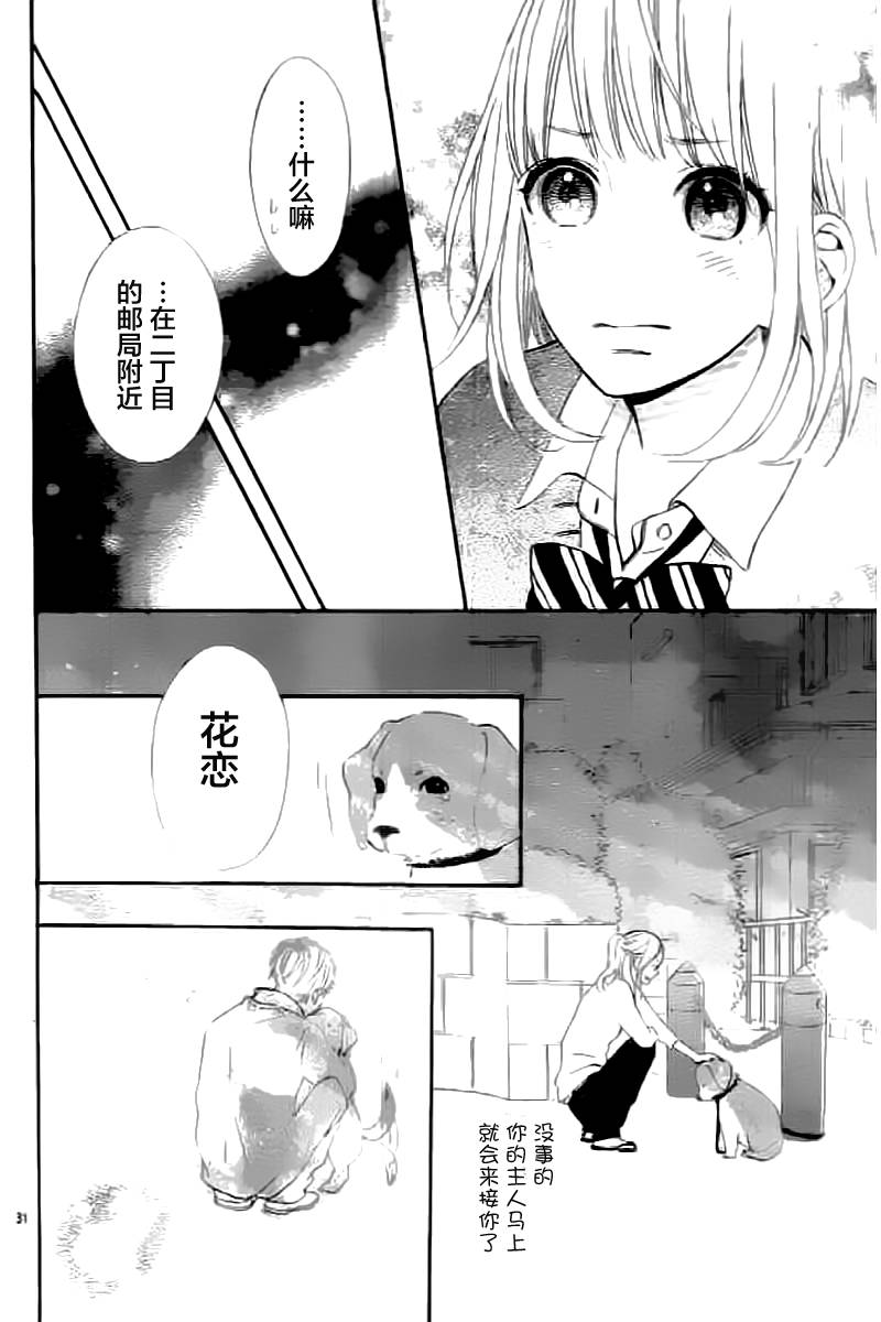 半路爱情请多指教韩漫全集-第09话无删减无遮挡章节图片 