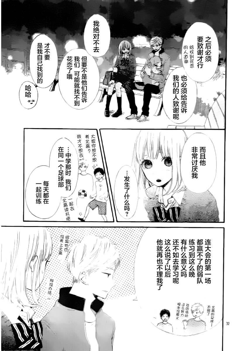 半路爱情请多指教韩漫全集-第09话无删减无遮挡章节图片 