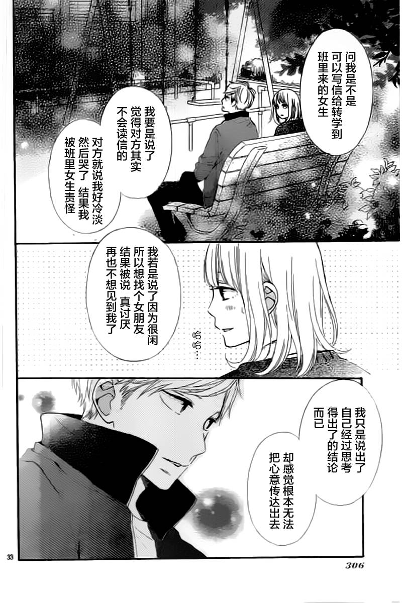半路爱情请多指教韩漫全集-第09话无删减无遮挡章节图片 