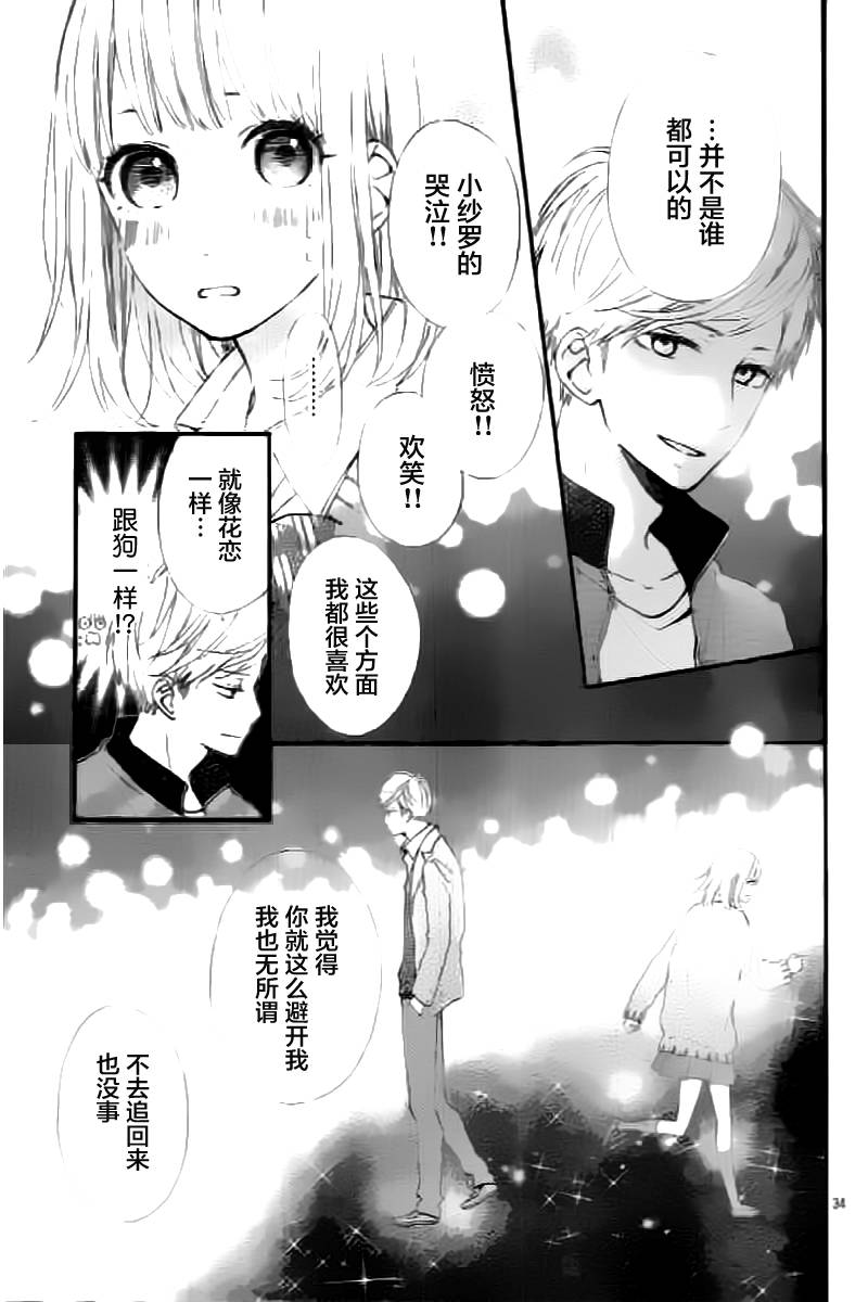 半路爱情请多指教韩漫全集-第09话无删减无遮挡章节图片 