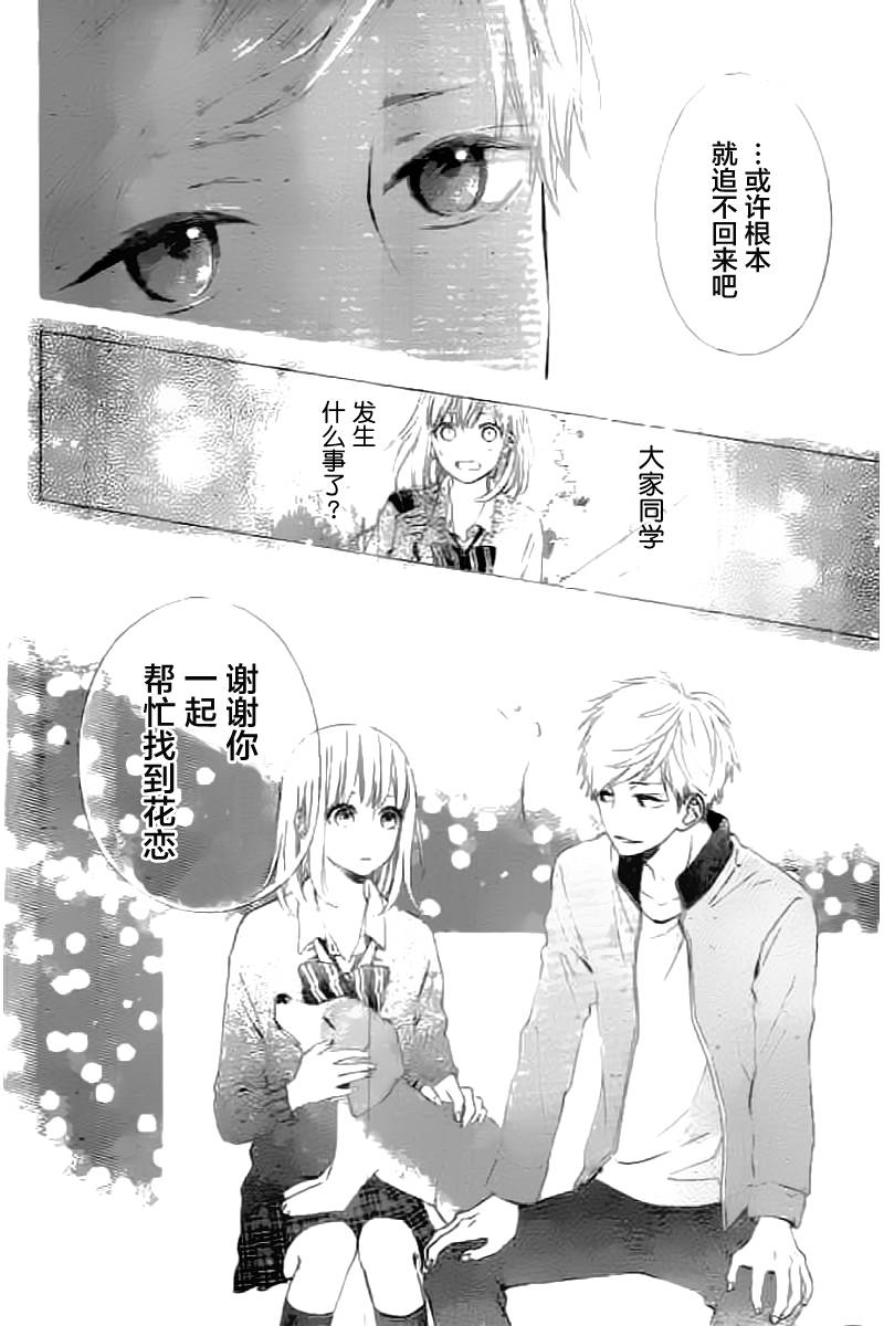 半路爱情请多指教韩漫全集-第09话无删减无遮挡章节图片 