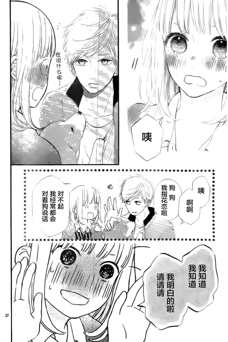 半路爱情请多指教韩漫全集-第09话无删减无遮挡章节图片 