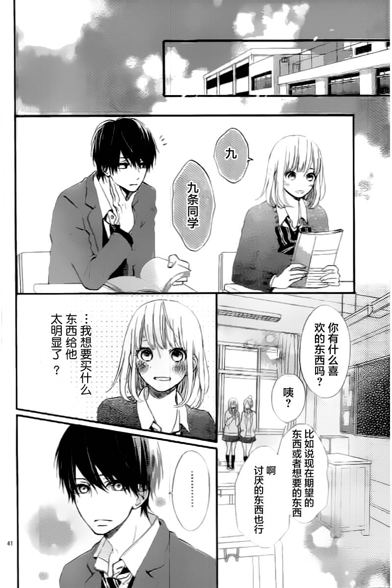 半路爱情请多指教韩漫全集-第09话无删减无遮挡章节图片 