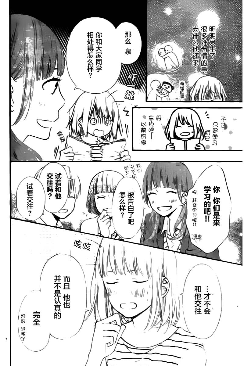半路爱情请多指教韩漫全集-第09话无删减无遮挡章节图片 