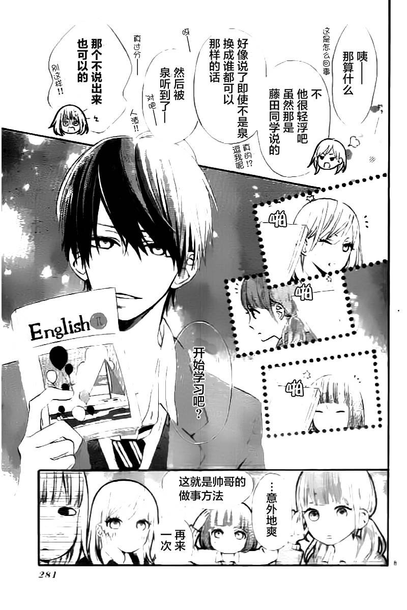 半路爱情请多指教韩漫全集-第09话无删减无遮挡章节图片 