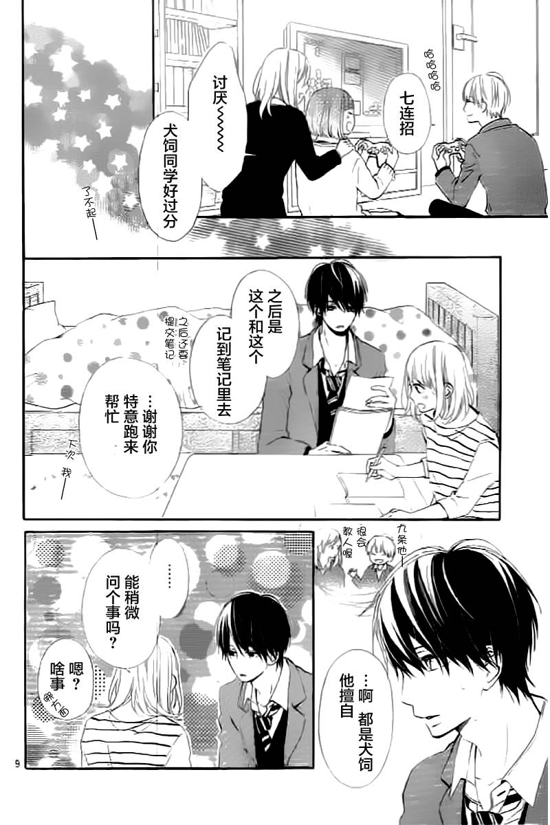 半路爱情请多指教韩漫全集-第09话无删减无遮挡章节图片 