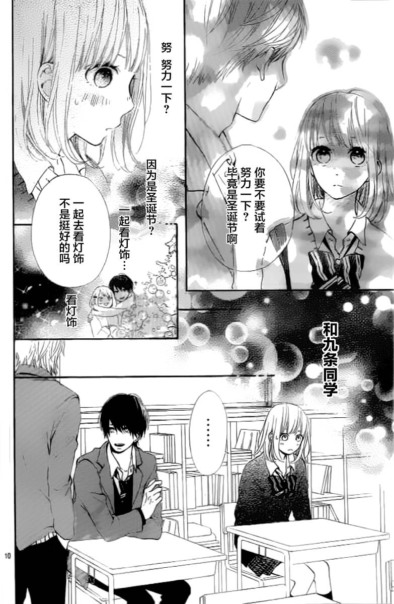 半路爱情请多指教韩漫全集-第10话无删减无遮挡章节图片 