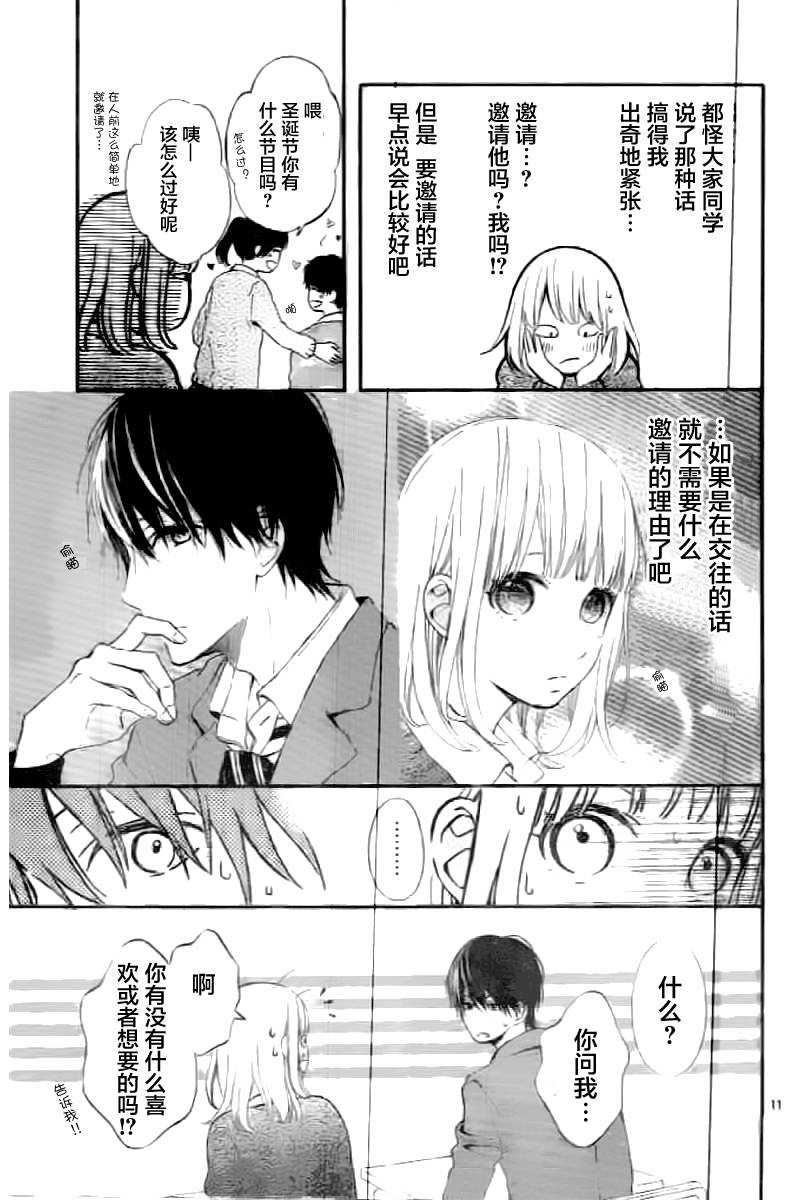 半路爱情请多指教韩漫全集-第10话无删减无遮挡章节图片 