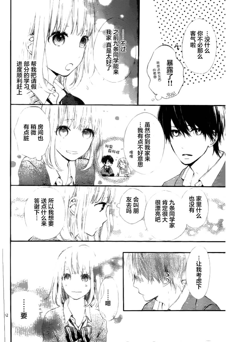 半路爱情请多指教韩漫全集-第10话无删减无遮挡章节图片 
