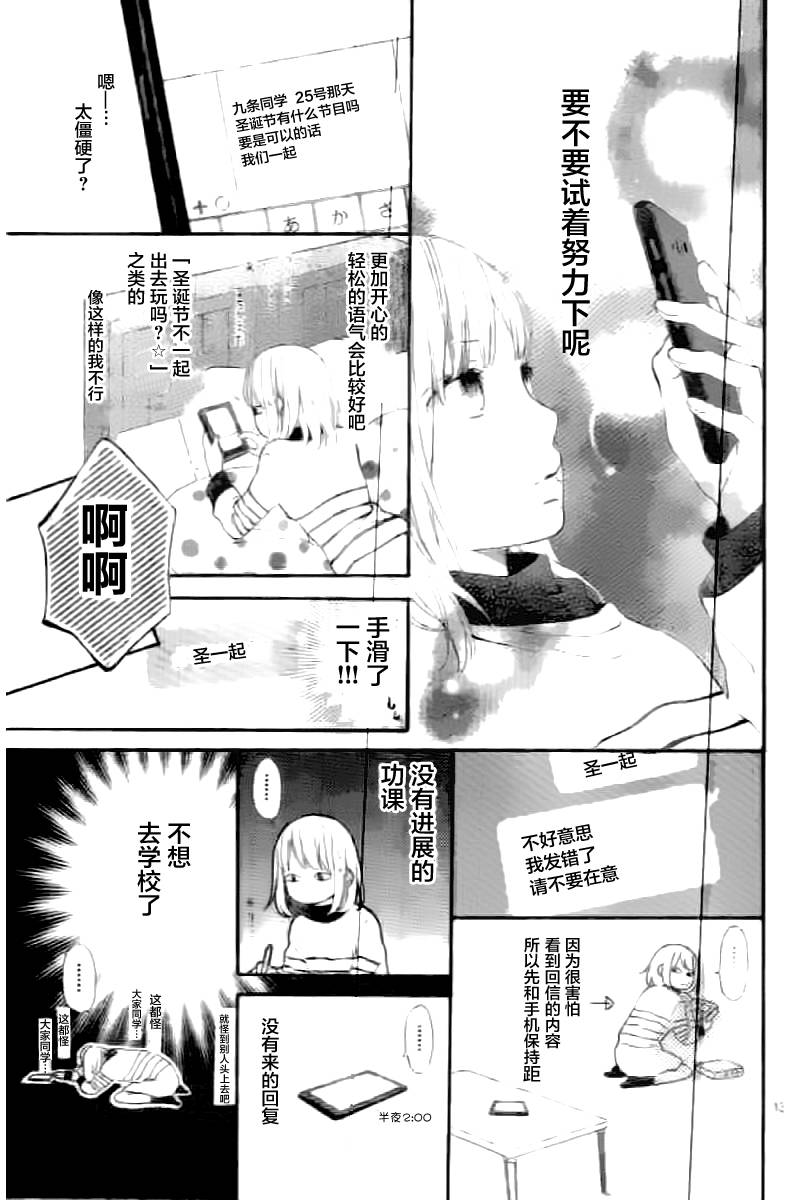 半路爱情请多指教韩漫全集-第10话无删减无遮挡章节图片 