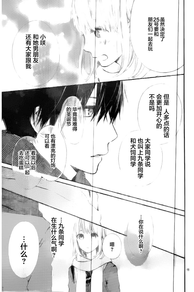 半路爱情请多指教韩漫全集-第10话无删减无遮挡章节图片 