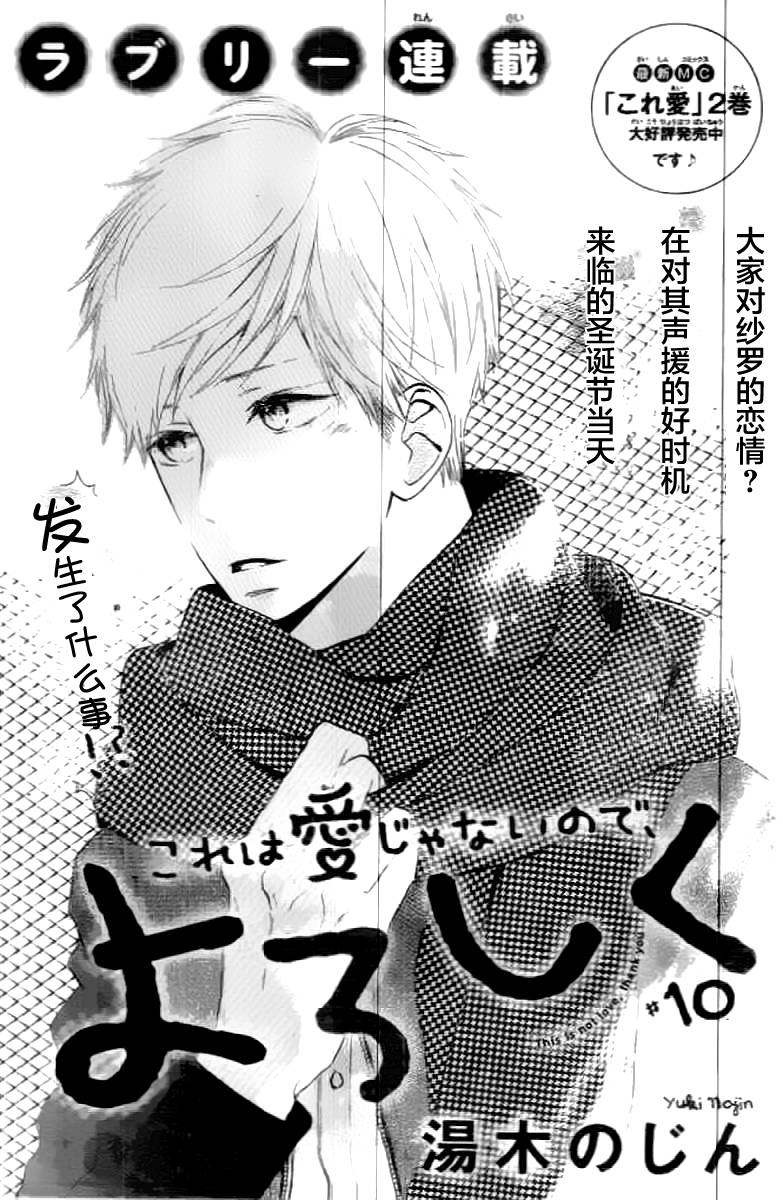 半路爱情请多指教韩漫全集-第10话无删减无遮挡章节图片 