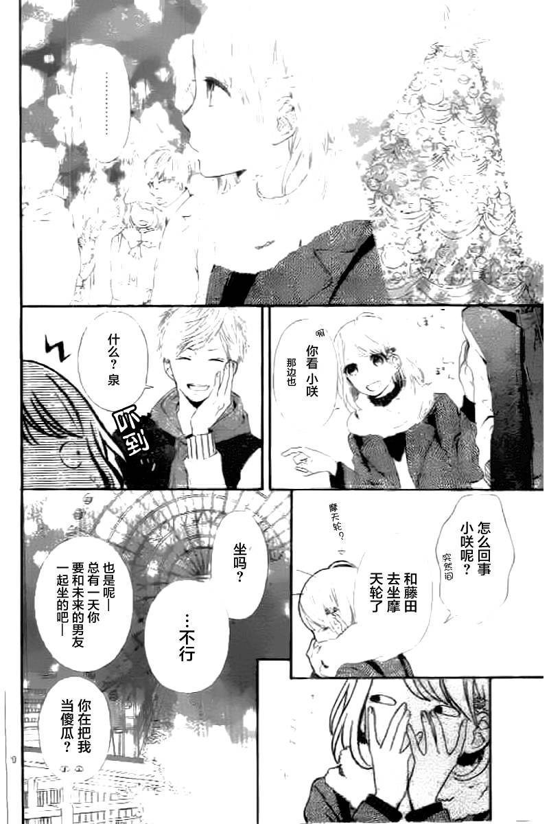 半路爱情请多指教韩漫全集-第10话无删减无遮挡章节图片 