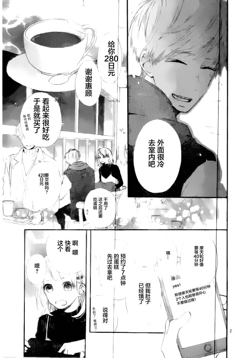 半路爱情请多指教韩漫全集-第10话无删减无遮挡章节图片 