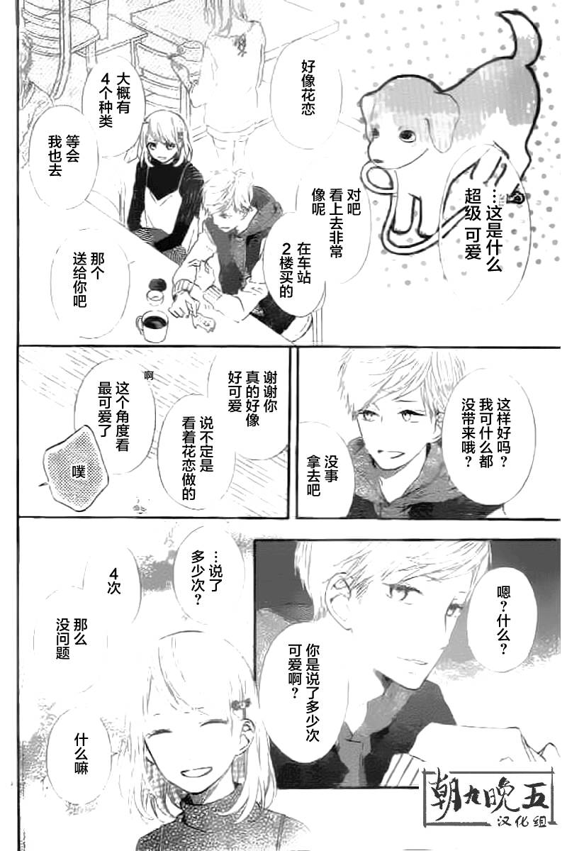 半路爱情请多指教韩漫全集-第10话无删减无遮挡章节图片 