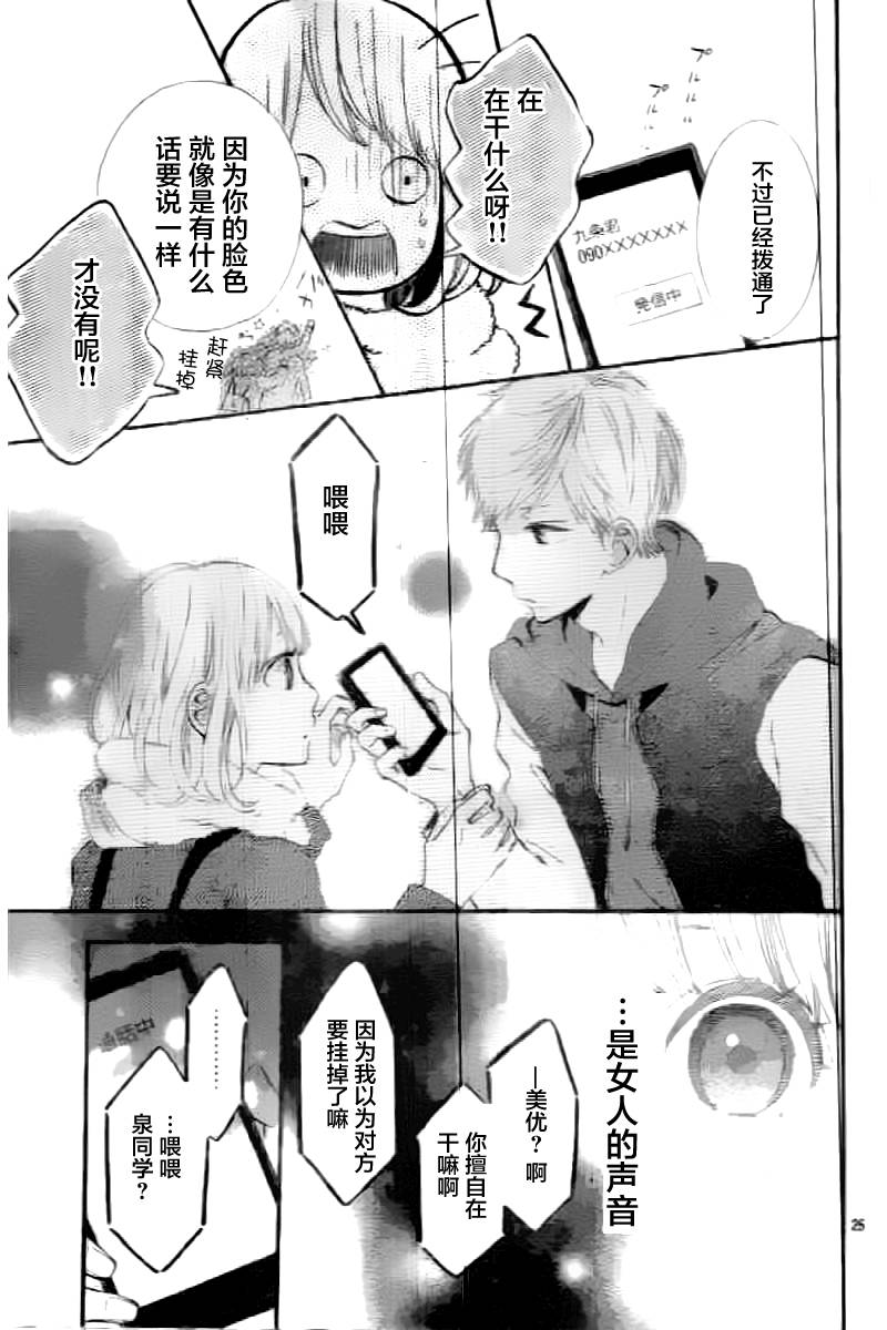 半路爱情请多指教韩漫全集-第10话无删减无遮挡章节图片 