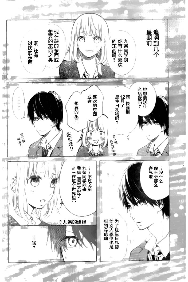 半路爱情请多指教韩漫全集-第10话无删减无遮挡章节图片 
