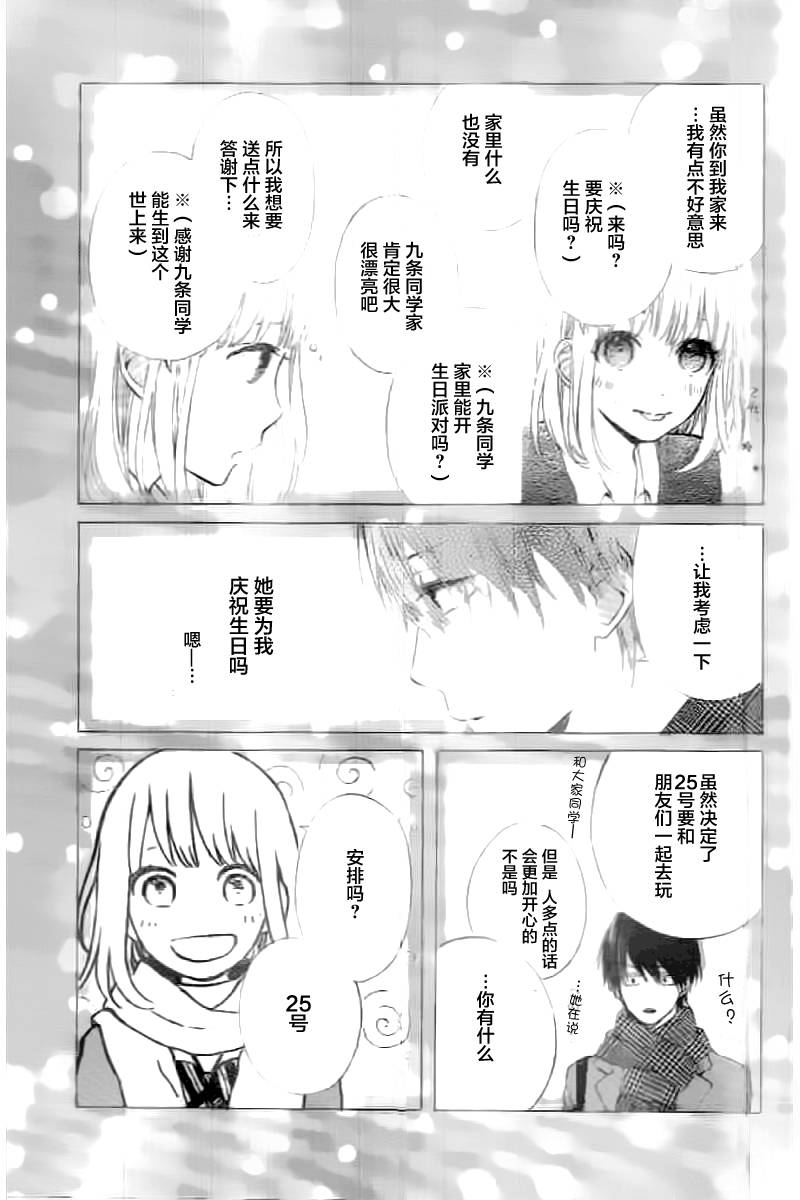 半路爱情请多指教韩漫全集-第10话无删减无遮挡章节图片 